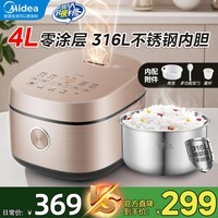 美的家用电饭煲0涂层电饭锅4-5-6-8人 316L不锈钢内胆煮饭锅蒸煮一体微压 15大菜单 金属拉丝机身 4L