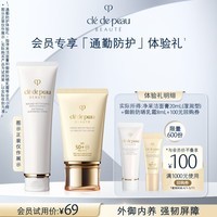 肌肤之钥（CPB）【会员试用】洁面20ml+防晒8ml