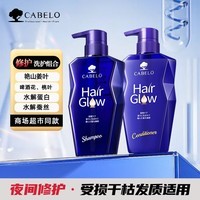 卡蓓诺（CABELO）夜间修护洗发水 舒缓头皮柔顺秀发 受损干枯发质适用【日本进口】 【修护秀发】夜间修护 洗发护发组合350ml+350ml