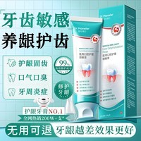 DR.MANELER 曼尔博士口腔护理脱敏牙膏周牙炎齿松动龈萎缩牙结石口臭出血专用120g