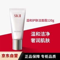SK-IIsk2洗面奶温和洁面霜120g女士氨基酸清洁三八节女神礼物女