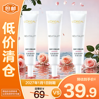 欧莱雅复颜视黄醇精粹抗皱日霜专研抗皱紧致面霜15ml*3支【临期清仓】