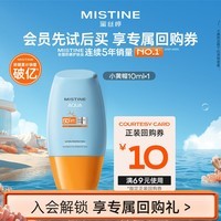 Mistine蜜丝婷小黄帽防晒霜乳10ml【试用专享】