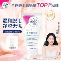 薇婷（VEET）脱毛膏 男女士学生通用腋下腿毛四肢褪毛刮毛 非全身非私处不永久 【深层脱毛】温和脱毛膏50ml