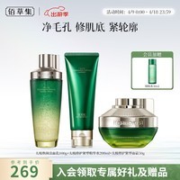 佰草集套装 太极修护啵啵礼盒紧致肌肤焕亮肤色送女朋友生日礼物 太极啵啵【洁面100g+水200ml+霜50g】