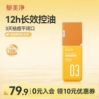 郁美净面霜控油祛痘保湿补水乳液护肤敏感肌控油平衡调理乳110g成人适用