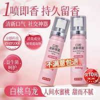 京东京造白桃乌龙口喷口气清新剂喷雾口腔清新口臭异味男女接吻神器男女