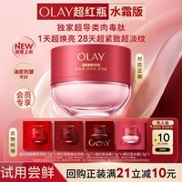 玉兰油（OLAY）全新超红瓶水霜油霜面霜轻润滋润抗皱紧致护肤品试用