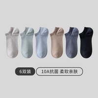 三枪（THREEGUN）袜子男10A抗菌纯色棉亲肤透气弹力船袜舒适高弹男休闲袜短袜 灰+松绿+雾蓝+石墨黑+卡其+黑 6双