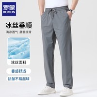 罗蒙（ROMON）冰丝休闲裤男2026夏季薄款凉感松紧腰男士宽松直筒长裤子男裤 灰色 L (建议体重110-130斤)