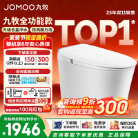 九牧8650智能马桶一体机全自动虹吸式恒温抗菌坐便器轻智能无水压限制 【2025重磅新品】全功能丨魔力泡 305坑距(290-390以内)