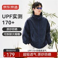 京东京造UPF170+超轻原纱防晒衣户外防晒服凉感透气外套皮肤衣男女 蓝 L