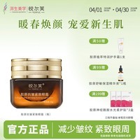 悦尔芙胶原抗皱紧致眼霜眼部护肤补水保湿提拉紧致淡纹抗皱小棕瓶 【抗皱紧致】淡化黑眼圈15g瓶