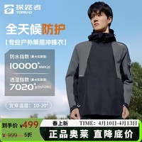 探路者（TOREAD）【探护】冲锋衣户外舒适休闲男式外套防水透湿登山服春秋外套 黑色灰色-TABBBM81363 S