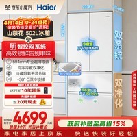海尔（Haier）山茶花2.0「485升级」502L法式多门冰箱双系统双净化超薄零嵌制冰一级BCD-502WGHFDC4FBU1国家补贴