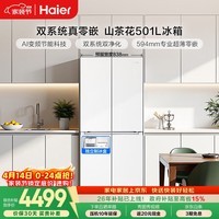 海尔（Haier）「山茶花2.0」501L十字门冰箱双系统双净化超薄零嵌一级能效风冷BCD-501WGHTDC4FBU1国家补贴