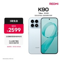 小米REDMI K90 骁龙®8至尊版 7100mAh大电池 青山护眼 水蓝色 12GB+256GB 红米5G手机国家补贴