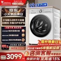 小天鹅（LittleSwan）小乌梅3.0大容量 滚筒洗衣机全自动家用 超薄纯平全嵌 AI智能投放静音 TG12VE10PRO家电换新补贴 