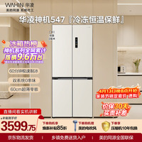 华凌美的出品神机547十字门冰箱制冰双系统超薄零嵌入式一级能效双变频风冷无霜HR-547WUSIPZ国家补贴