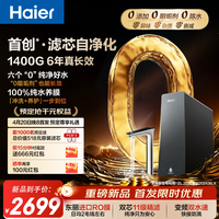 海尔（Haier）【0阻垢剂】净水器家用鲜活水自净化P5 1400G大流速 6年RO反渗透厨房台下专用接净直饮一体机R502 【滤芯自净化】全水路无菌1400G 0阻垢6年长效