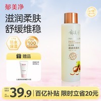 郁美净乳木果滋润柔肤水250ml保湿补水滑嫩肌肤爽肤水护肤品