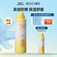 颐莲防晒喷雾 防晒2瓶装