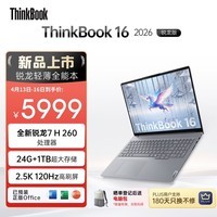 ThinkPad【国家补贴15%】联想笔记本电脑ThinkBook 16 2026锐龙AI全能本R7 H 260 16英寸24G 1T 2.5K高刷屏