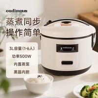 欧点老式电饭锅一键操作煮饭锅家用3L-5L容量内胆电饭煲不粘蒸饭锅铝合金蒸笼蒸屉电蒸锅熬粥锅送老人 3L 【500W|内嵌蒸笼】