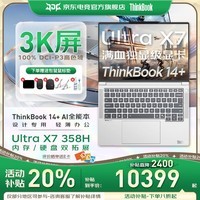ThinkPad联想ThinkBook14+/14 2026补贴20% 14英寸高性能商务办公学习娱乐游戏设计建模轻薄笔记本电脑ZL22 Ultra X7 358H丨32G 1T丨14+白 【2026款 重磅新品 全新升级】