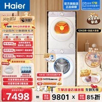 海尔海鲸系列 12KG大容量滚筒洗衣机+AI双擎热泵烘干机 除毛洗烘顶配神机 家用洗烘套装 换新补贴 5MJ2