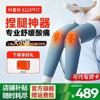 科普菲腿部按摩器大小腿按摩仪腿部按摩捏腿神器腿部热敷空气波送爸妈 智能腿部按摩器【第3代】揉捏热敷