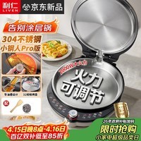 利仁（Liven）新品小钢人Pro不锈钢电饼铛家用0涂层38MM深盘可调火2000W双面加热电饼档烙饼锅早餐机LR-XGR3297
