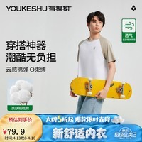 有棵树（YOUKESHU）男士打底衫男5A抑菌云感棉柔软吸汗透气高弹修身圆领套头短袖T恤 白帽灰 L 120-140斤