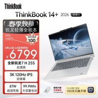 ThinkPad国家补贴15%联想笔记本电脑ThinkBook14+ 2026全能本 锐龙7 H 255 32G 1T 3K 14.5英寸高刷 星耀白