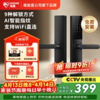 龙霆智能门锁密码锁入户门指纹锁电子锁把手上门安装T3W【一价全包】