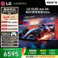 LG顶奢款G6系列 48英寸OLED游戏电视 165Hz高刷 4K超高清专业电竞显示器 48G5升级款OLED48G6PCA