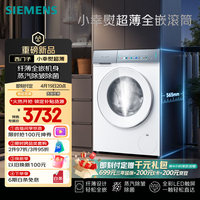 西门子（SIEMENS）【新品上市】小幸熨超薄10KG大容量全自动滚筒洗衣机 纤薄机身 蒸汽除皱 深层净洗 WW52J7Y00W