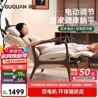 顾全M7电动单人沙发椅电动躺椅撑腰功能沙发椅懒人椅实木休闲椅可躺 【双电机丨插线】猫抓皮 胡桃木色