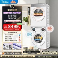 美的（Midea）可爱多分区洗烘套装 11KG三筒滚筒洗衣机全自动＋10KG全变频热泵烘干机 MG11GGEX+10HEX 内衣洗