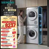 西门子（SIEMENS）【新品上市】小晶钻超薄10+10KG大容量洗烘套装全自动滚筒洗衣机热泵烘干 纤薄WW52H1U00W+00W