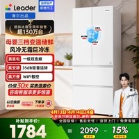 统帅（Leader）海尔冰箱出品木兰系列345L法式多门冰箱一级能效风冷净味变温冰箱BCD-345WLLFDD9CW1U1换新补贴15% 【超级单品推荐】四门三档变温345L