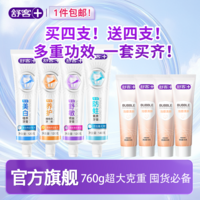 舒客【一站式口腔护理】专业美白防蛀护龈舒敏 专效牙膏 泡感清新  【买4送4】全套多效牙膏 大克重760g