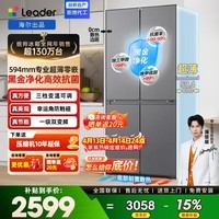 统帅（Leader）海尔冰箱出品悦己520系列490L十字门冰箱超薄零嵌入一级能效风冷净化LTD-520WS9U1换新补贴15% 【重磅新品】超薄零嵌+一级双变频520S9