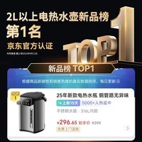 九阳电热水壶恒温一体机 大容量烧水壶电热水瓶恒温壶自动断电保温一体 饮水机家用【政府补贴】WP571 5L 【316L不锈钢内胆】