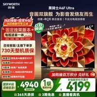 创维电视A6F Ultra 安装版【固定挂架送装一体】65英寸智能平板电视机QD-Mini LED a6fpro+