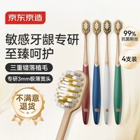 京东京造全效pro软毛宽薄护龈牙刷4支宽头成年人缓解敏感牙龈男女士专用