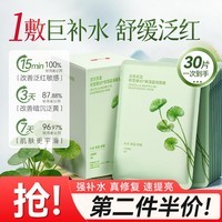 京东京造积雪草B5保湿盈润面膜补水去黄晒后修复紧致舒缓淡斑暗沉30片