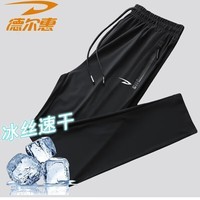 德尔惠休闲裤男夏季冰丝裤透气速干透气宽松中青年运动裤 黑色直筒 5XL