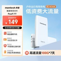 mentech 美炭|TT 5G高速随身Wi-Fi 内置移动官方流量卡可外插卡 10000毫安充电宝二合一「京东官方流量」 【国家3C认证】