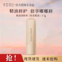 半亩花田精油润唇膏淡化唇纹精油唇护倍享嘟嘟唇保湿润唇膏3.7g 桂花精油唇膏3.7g